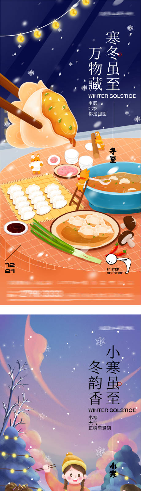 源文件下载【享设计】搜索编号：43030034551153296【地产冬至小寒中式海报】