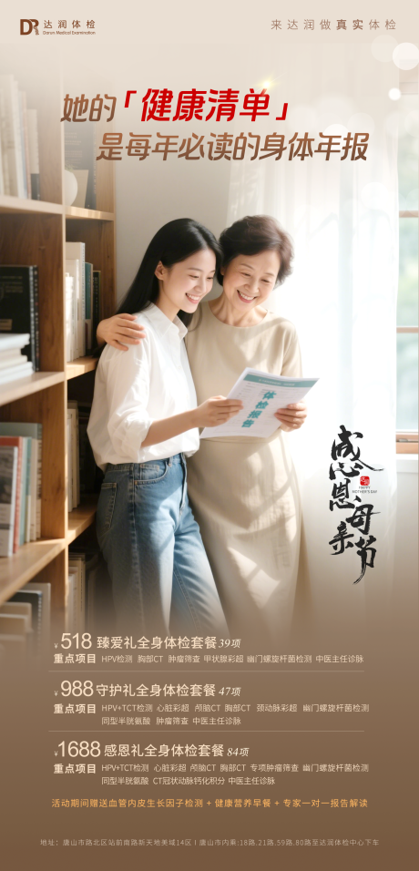 源文件下载【享设计】搜索编号：46770034501117461【健康医疗体检母亲节电商海报】