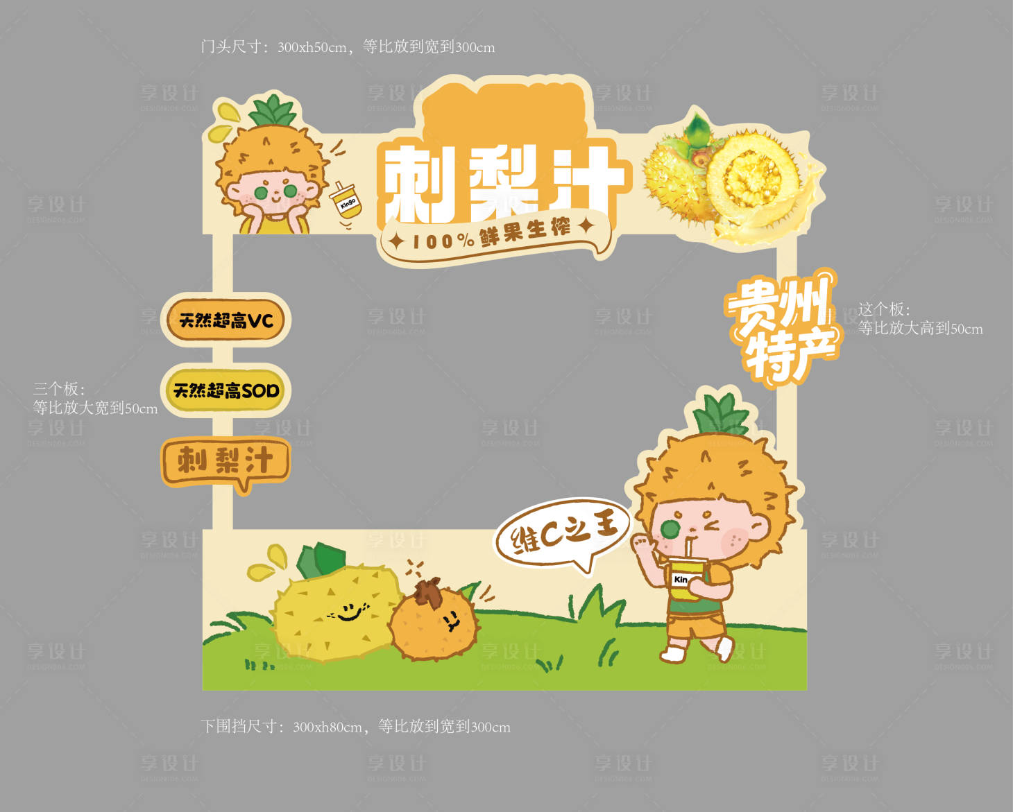 源文件下载【享设计】搜索编号：99880034609612029【刺梨汁摊位包装设计】