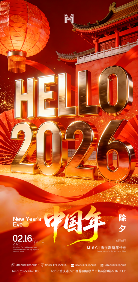 源文件下载【享设计】搜索编号：58690034466569456【酒吧KTV除夕春节新年海报】