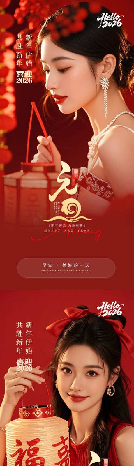 源文件下载【享设计】搜索编号：70340034552723574【医美早安元旦新年海报】