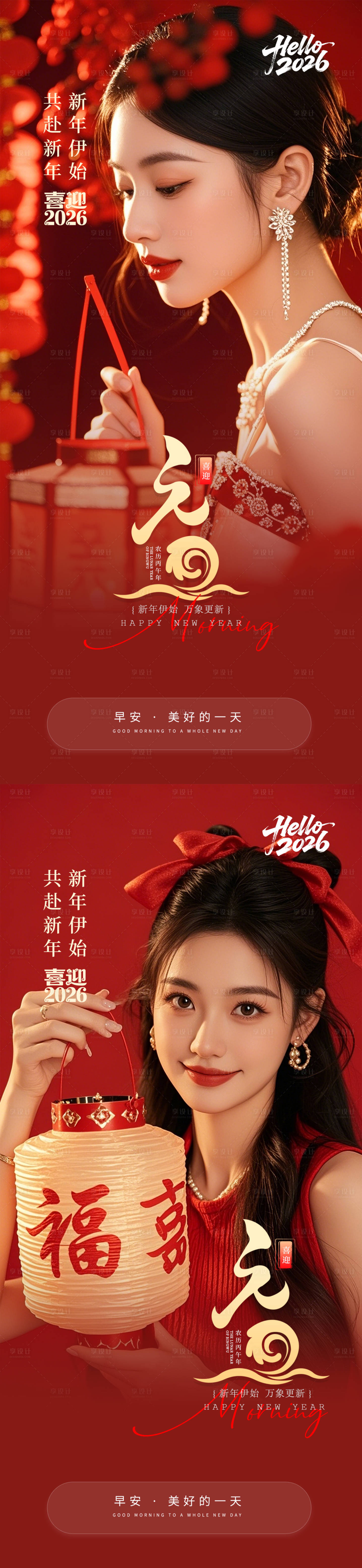 源文件下載【享設計】搜索編號：70340034552723574【醫美早安元旦新年海報】