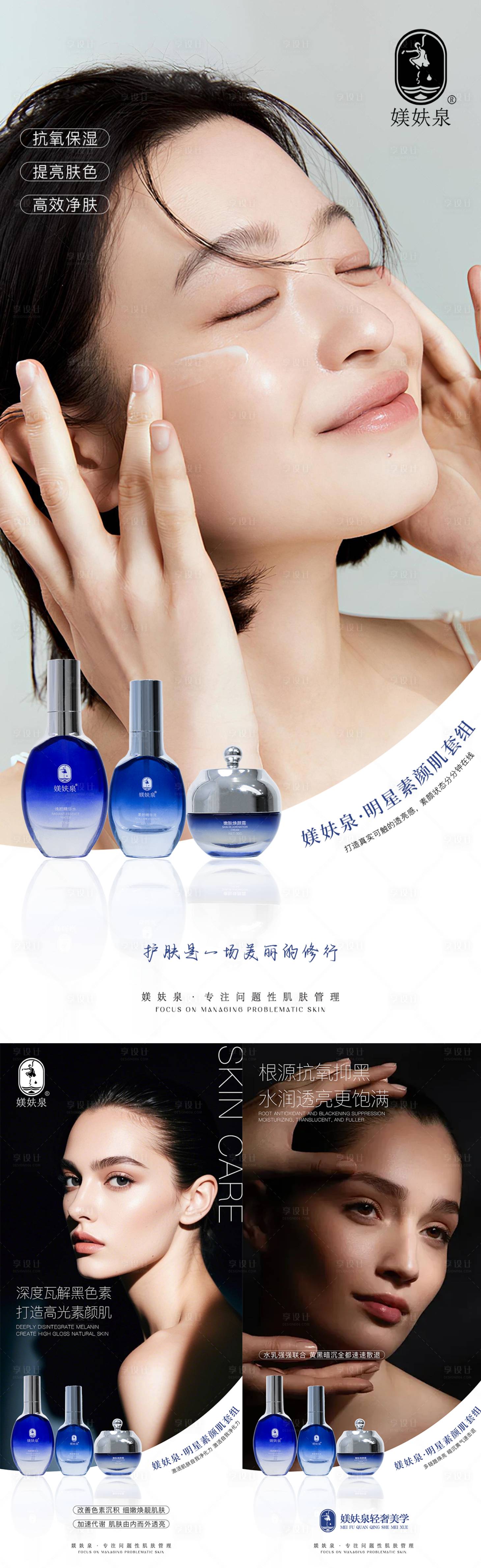 源文件下载【享设计】搜索编号：14750034568098879【护肤品海报】