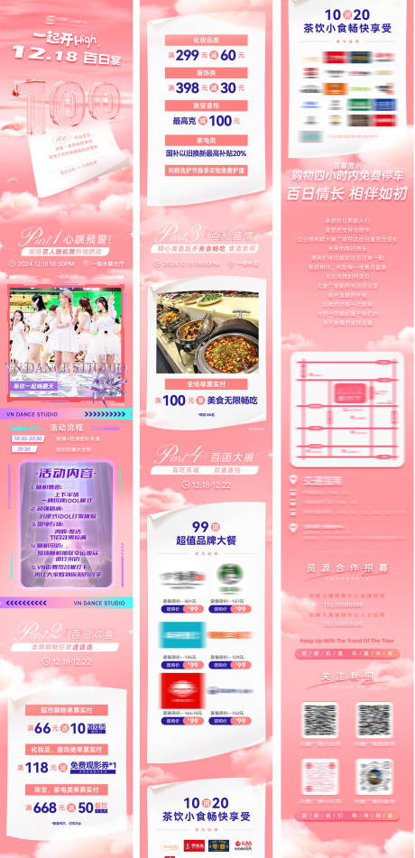 源文件下载【享设计】搜索编号：78030034503912616【商场粉色活动促销百日宴公众号长图】