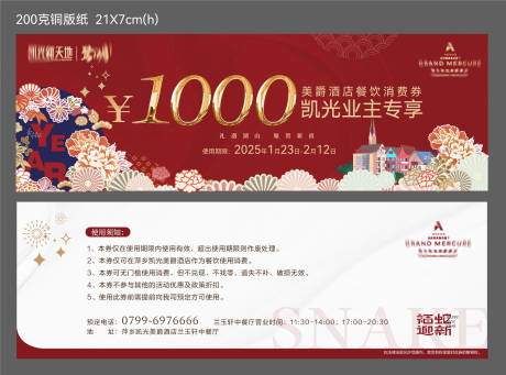 源文件下载【享设计】搜索编号：44900034601245914【地产酒店餐饮消费券】