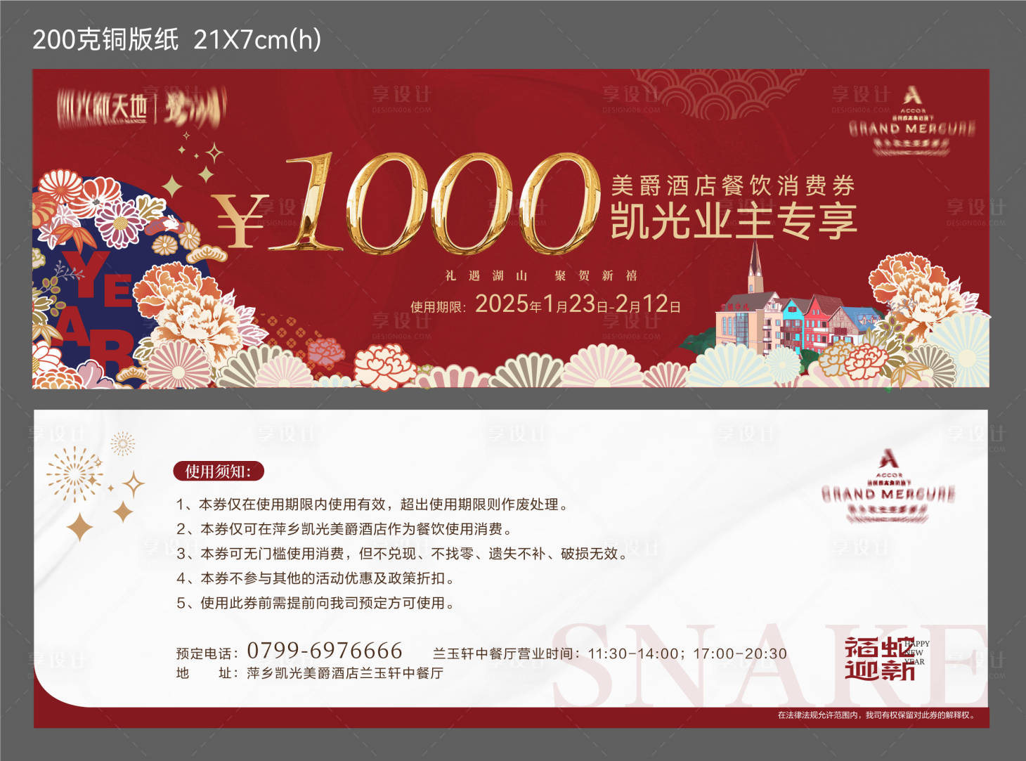 源文件下载【享设计】搜索编号：44900034601245914【地产酒店餐饮消费券】