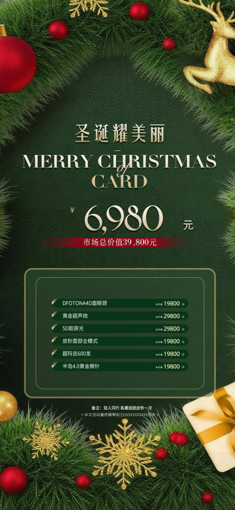 源文件下載【享設(shè)計(jì)】搜索編號(hào)：65020034351193242【醫(yī)美卡項(xiàng)】