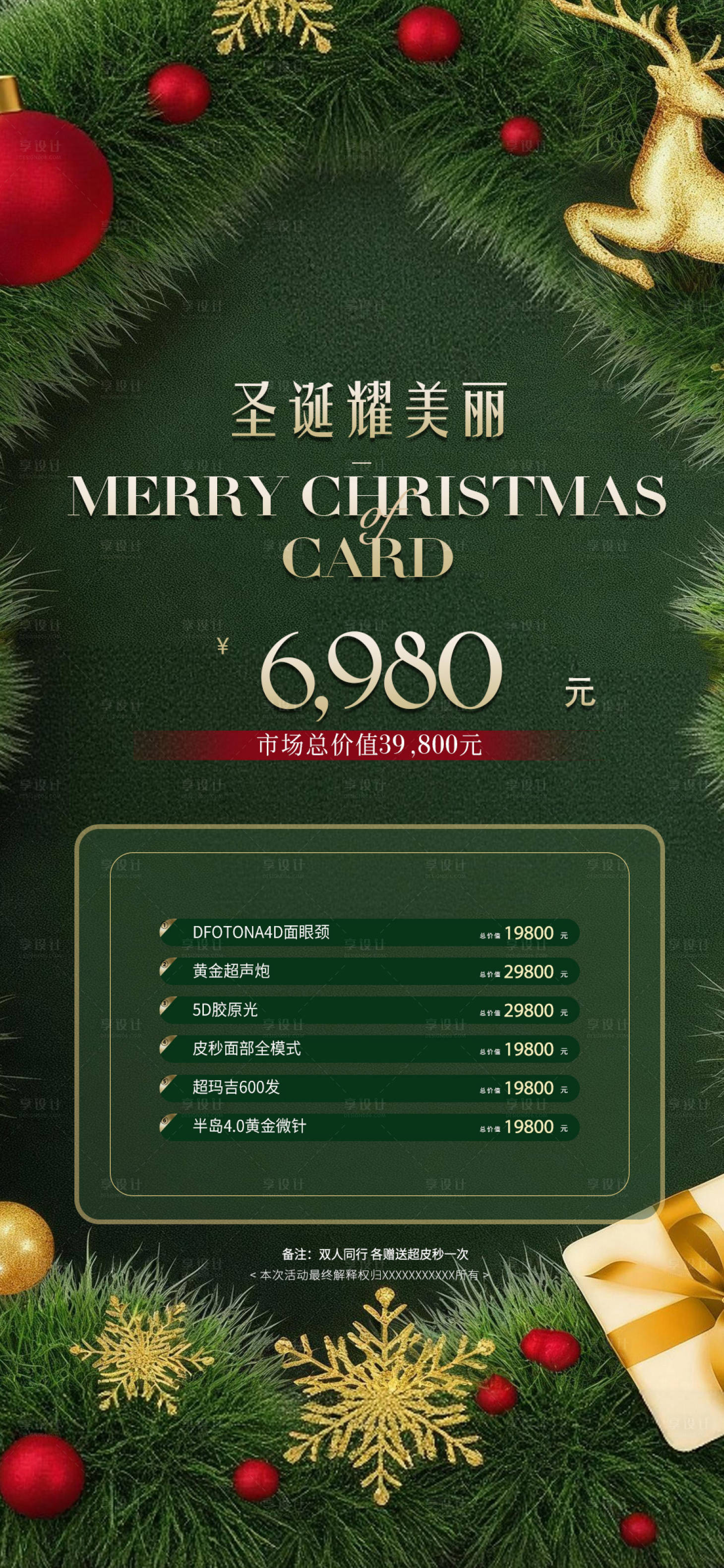 源文件下載【享設計】搜索編號：65020034351193242【醫美卡項】