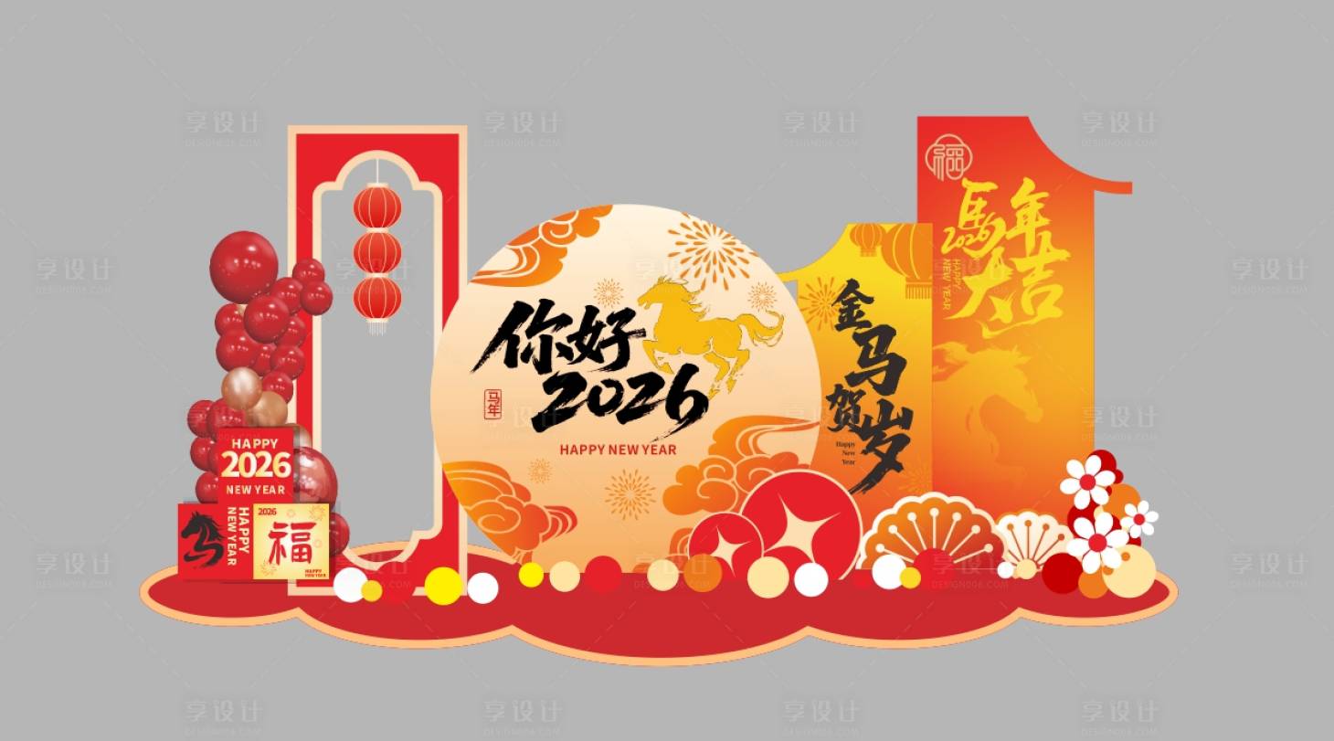 源文件下载【享设计】搜索编号：18680034720999248【地产元旦新年美陈】