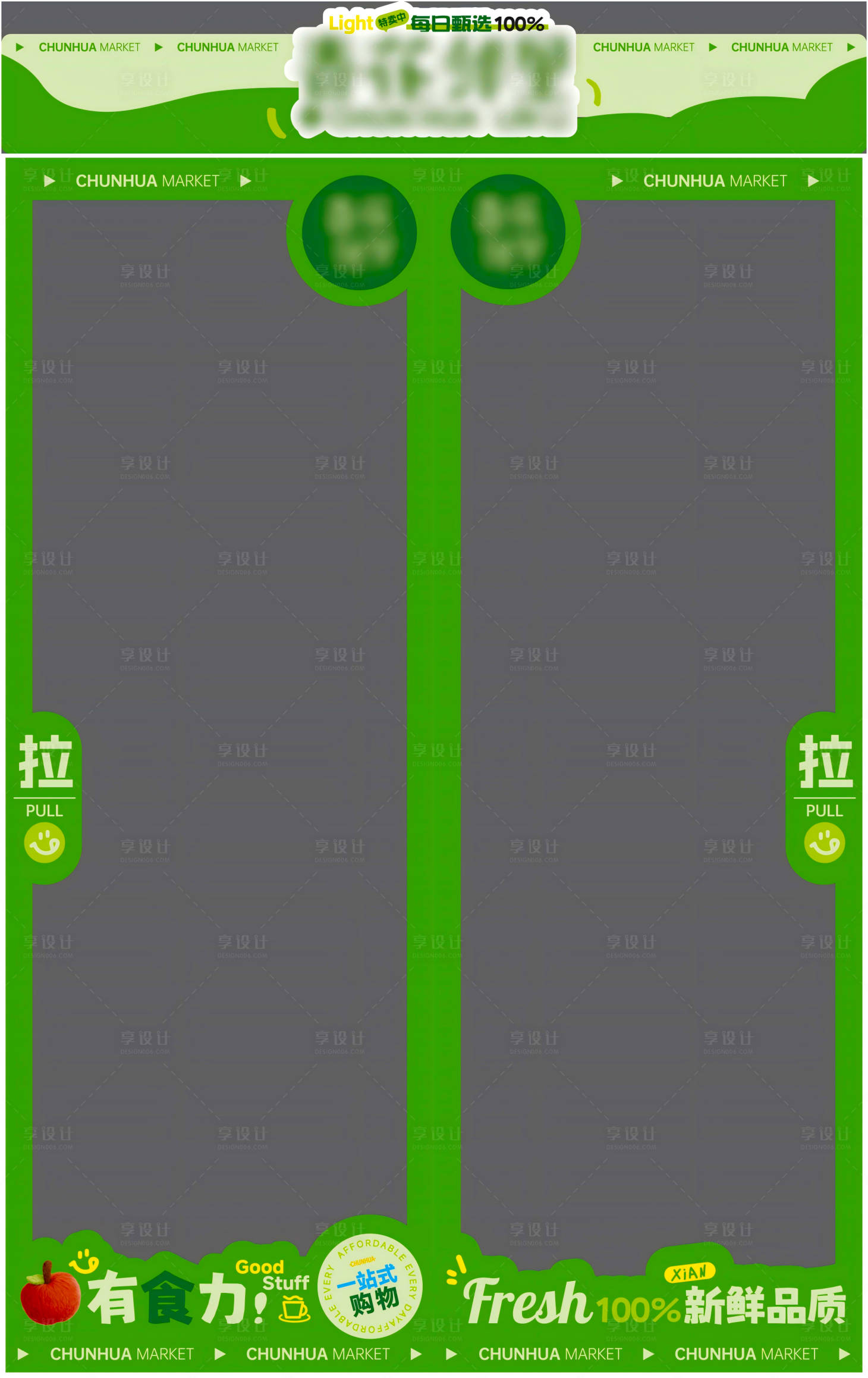 源文件下载【享设计】搜索编号：94710034336818061【便利商超门店冰柜玻璃车贴氛围装饰】