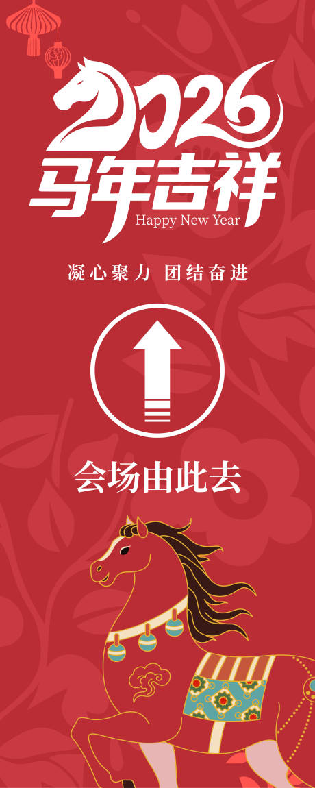 源文件下载【享设计】搜索编号：21550034570731715【红色中国风企业年会展架易拉宝】