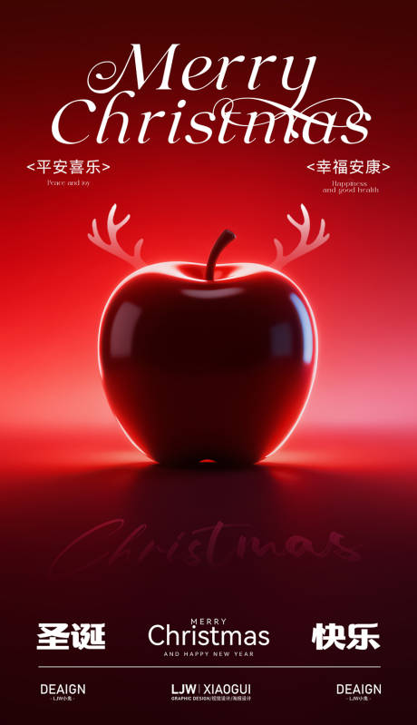 源文件下载【享设计】搜索编号：64130034574265892【长图海报预热圣诞节平安夜】