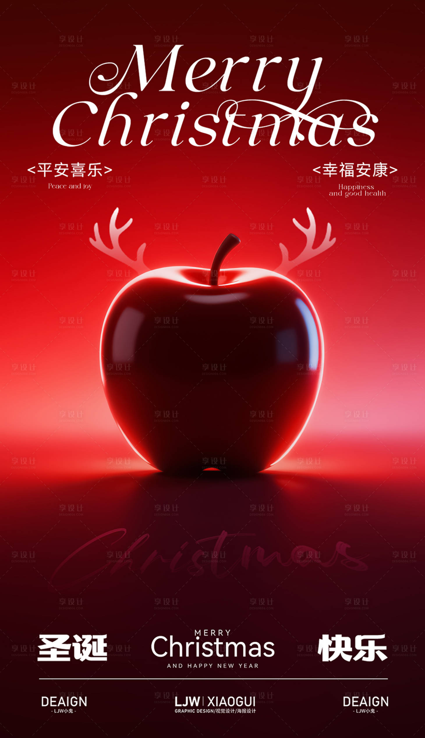 源文件下载【享设计】搜索编号：64130034574265892【长图海报预热圣诞节平安夜】