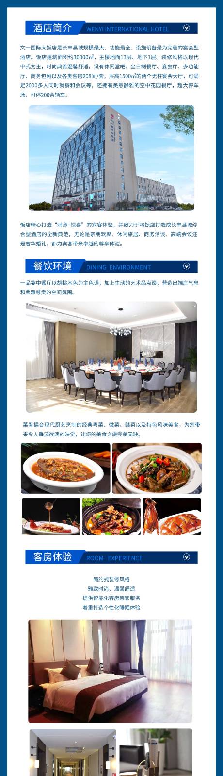 源文件下载【享设计】搜索编号：78100034468744137【酒店简介长图】