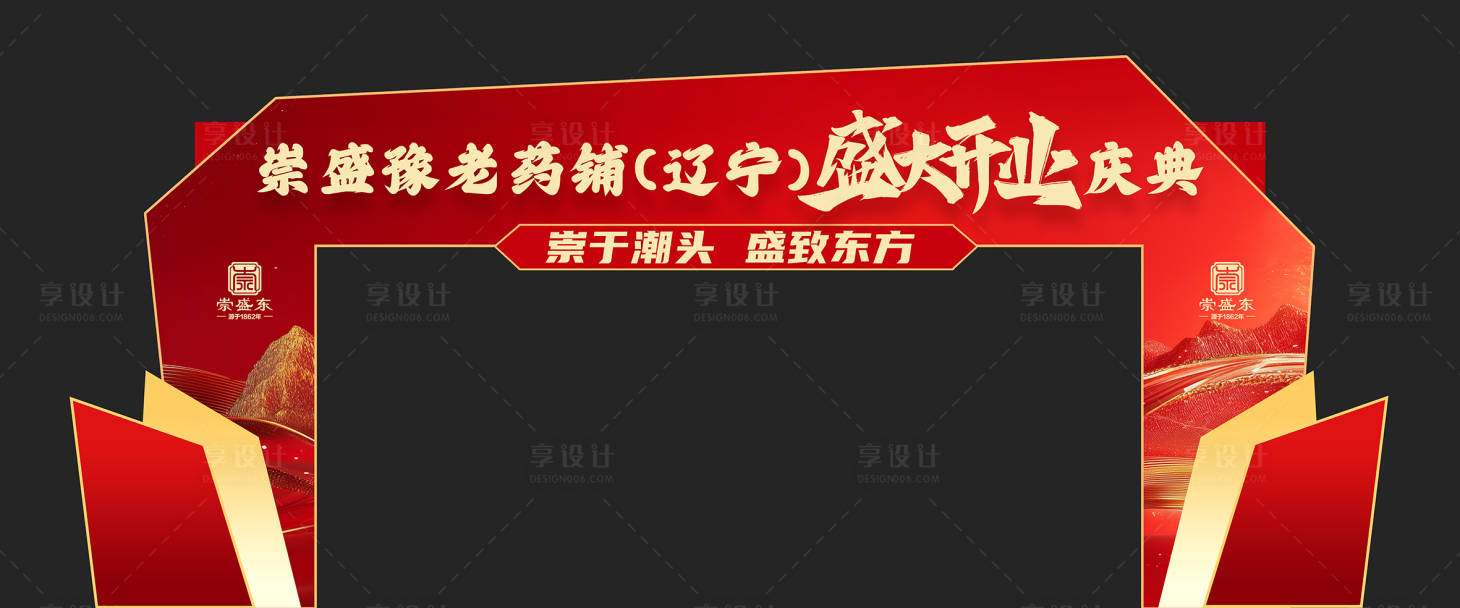 源文件下载【享设计】搜索编号：91100034623663002【盛大开业门头】