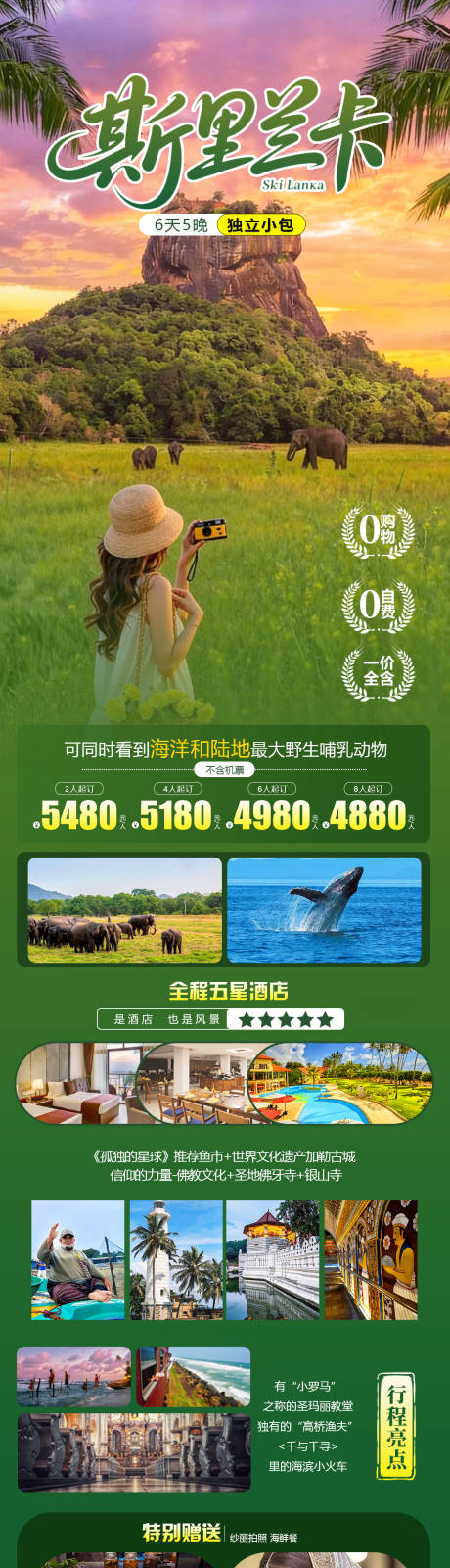 源文件下载【享设计】搜索编号：21550034735771408【斯里兰卡】