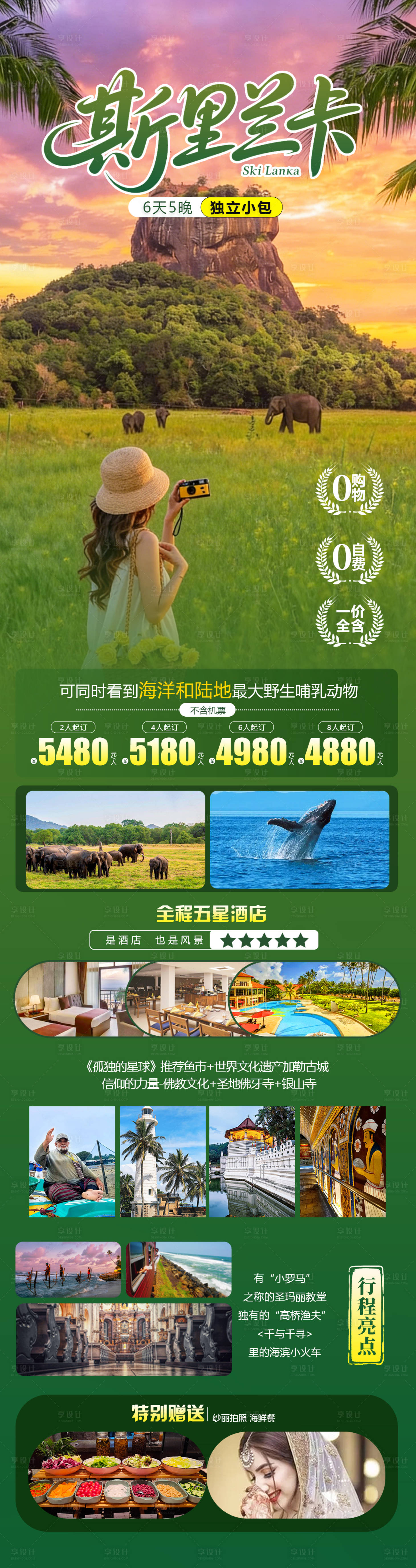 源文件下载【享设计】搜索编号：21550034735771408【斯里兰卡】