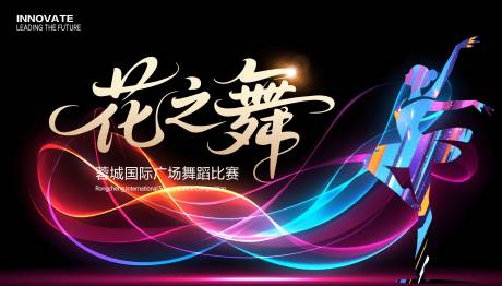 源文件下載【享設(shè)計(jì)】搜索編號(hào)：15920034301825468【舞蹈比賽展板主畫面】