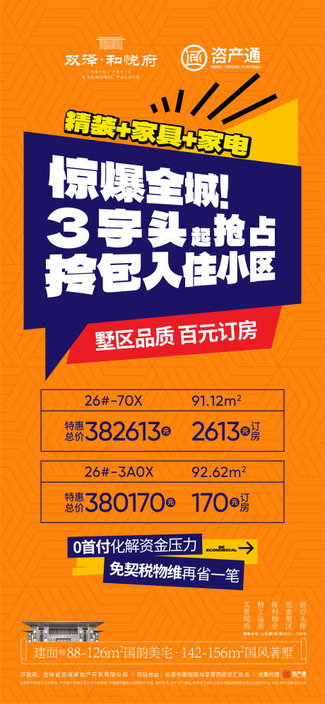 源文件下载【享设计】搜索编号：73110034402837167【政策海报】