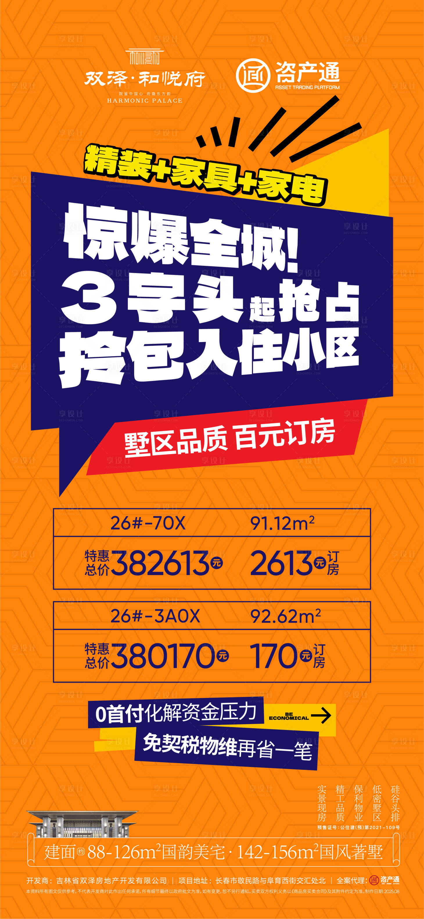 源文件下载【享设计】搜索编号：73110034402837167【政策海报】