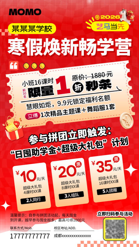 源文件下载【享设计】搜索编号：88220034791704722【招生拼团海报】