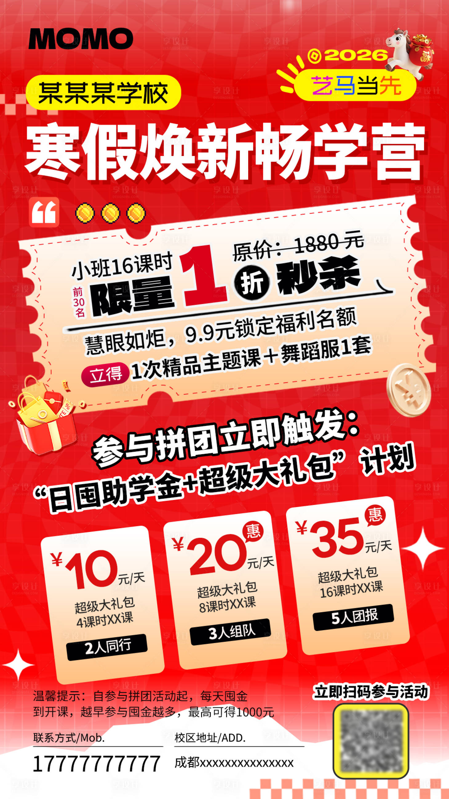 源文件下载【享设计】搜索编号：88220034791704722【招生拼团海报】
