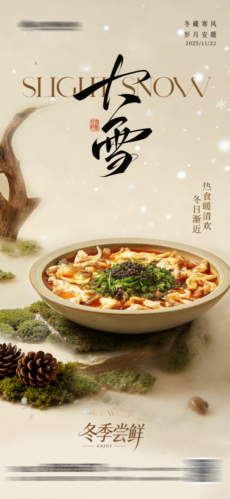 源文件下载【享设计】搜索编号：44850034323836822【大雪冬季餐饮海报】