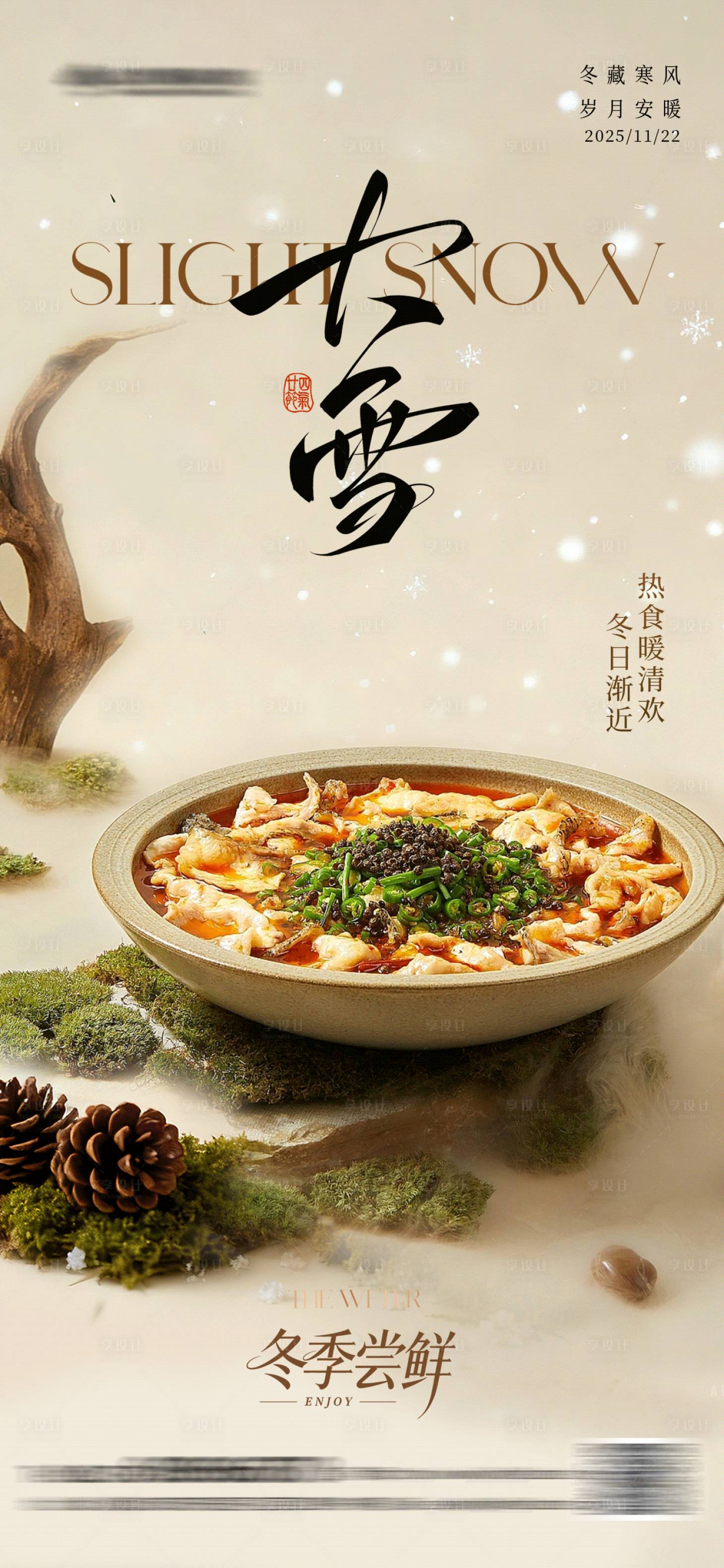 源文件下载【享设计】搜索编号：44850034323836822【大雪冬季餐饮海报】