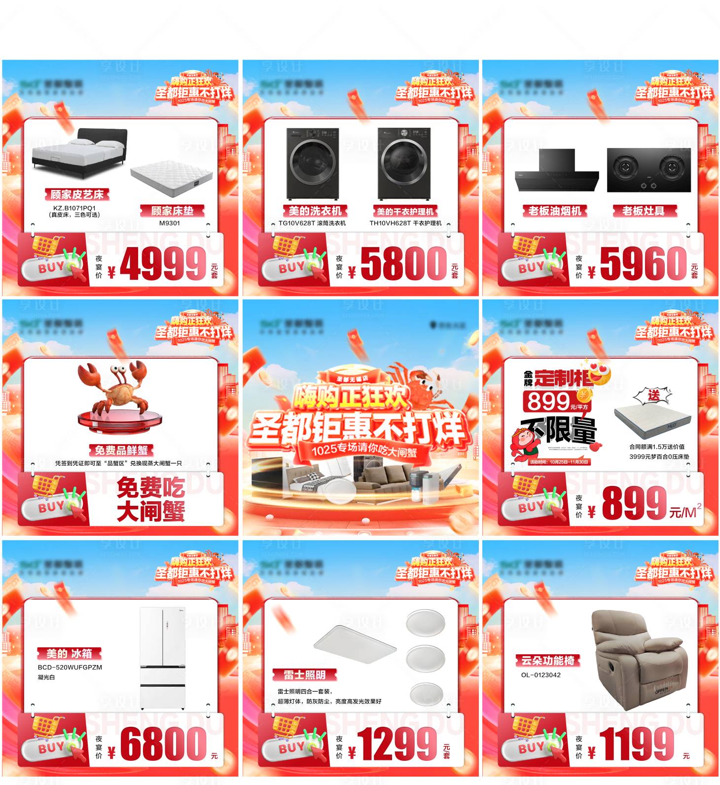 源文件下载【享设计】搜索编号：35840034682159151【九宫格海报】