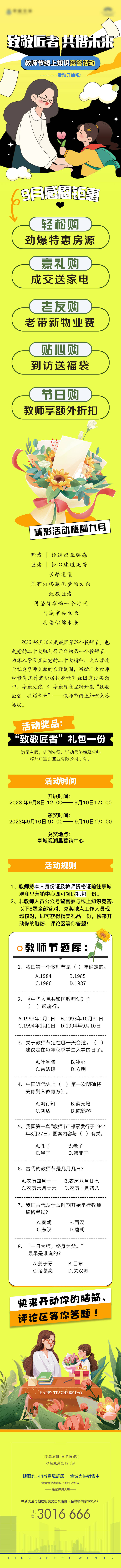 源文件下载【享设计】搜索编号：99710034304115359【教师节长图】