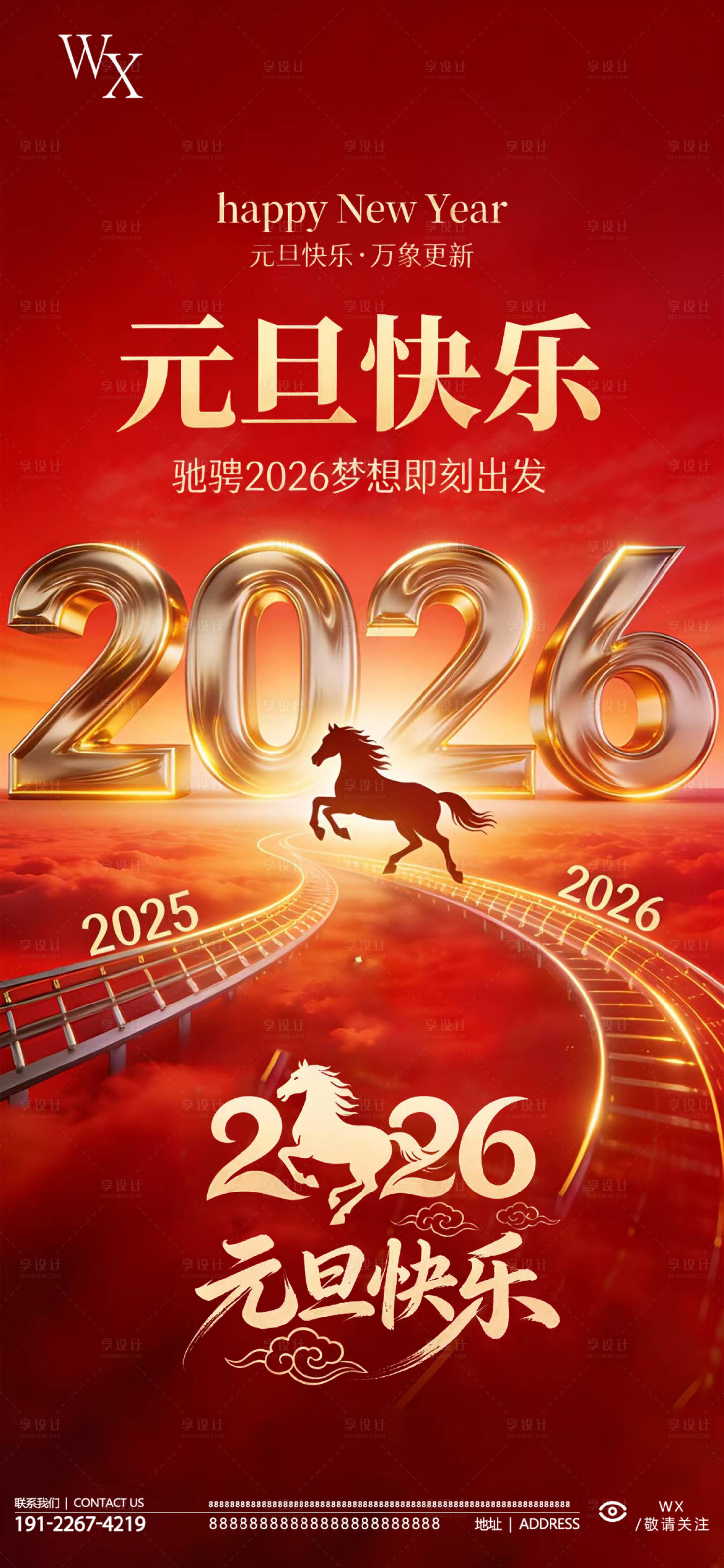 源文件下载【享设计】搜索编号：90690034772794773【马年元旦海报】