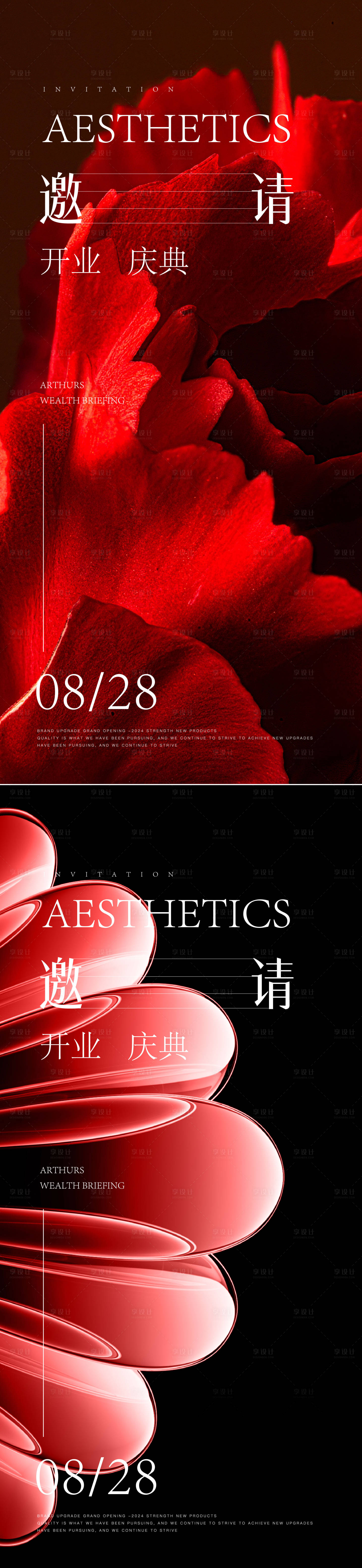 源文件下载【享设计】搜索编号：54390034629202497【医美开业邀请函系列海报】