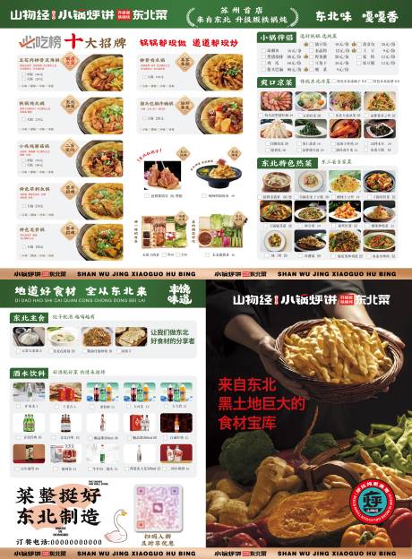 源文件下載【享設(shè)計(jì)】搜索編號(hào)：13350034545743654【東北菜菜單】