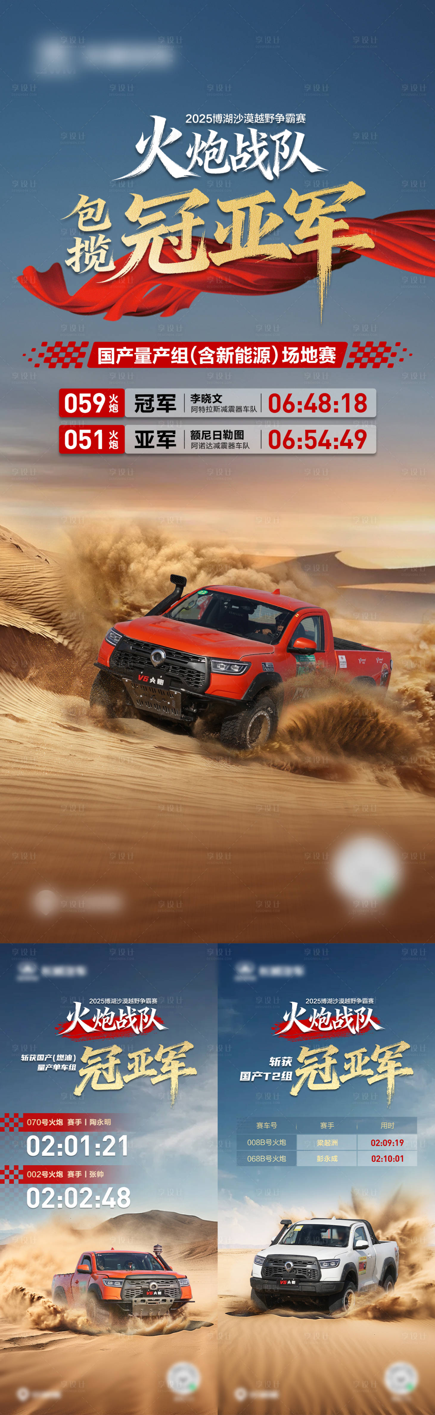 源文件下载【享设计】搜索编号：91820034308566433【汽车获奖名次系列海报】