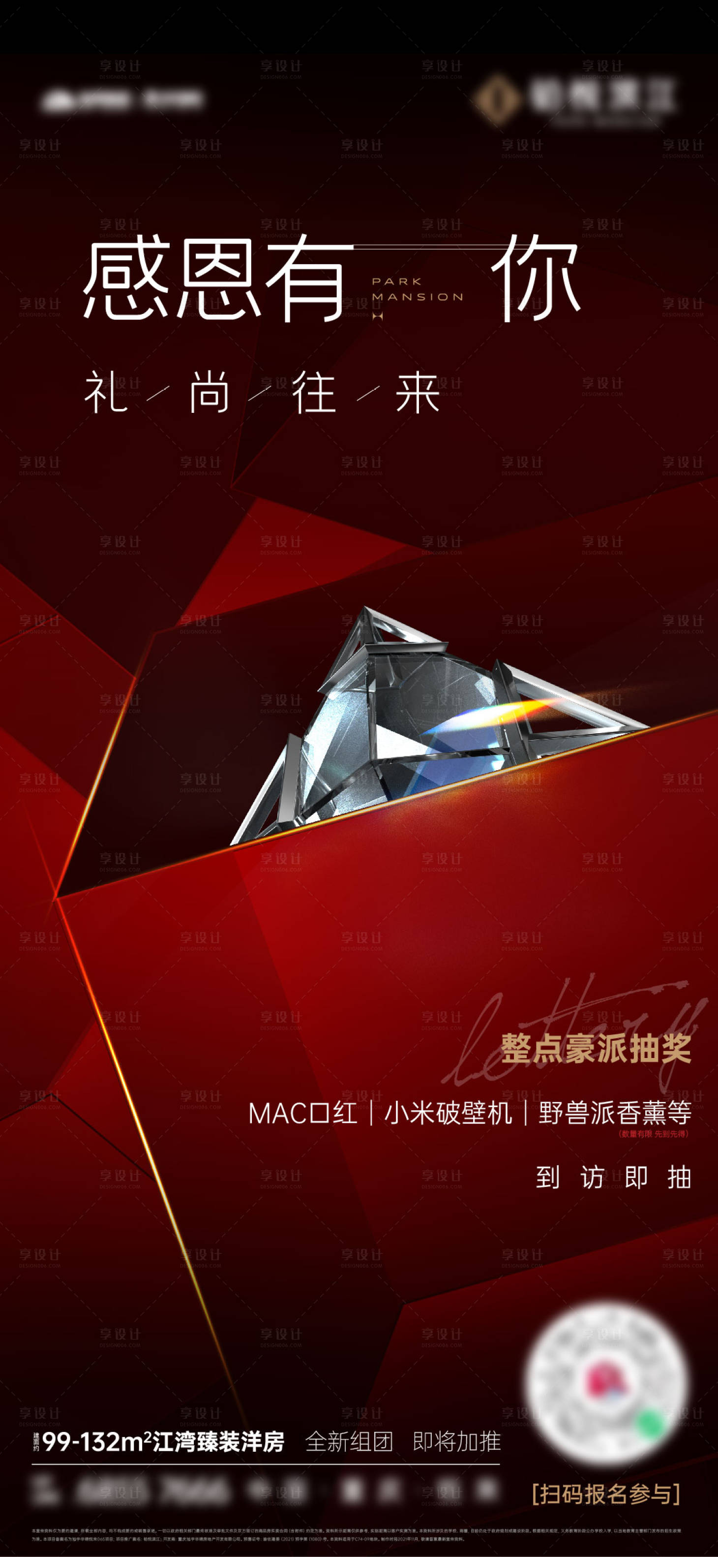 源文件下载【享设计】搜索编号：67740034550802754【地产热销单图】