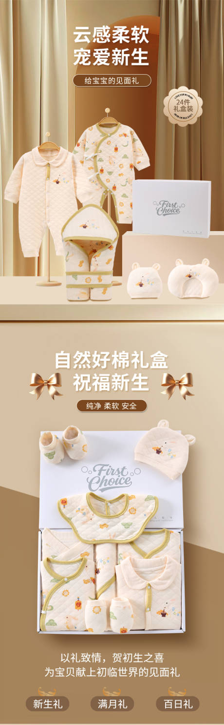 源文件下载【享设计】搜索编号：20350034412984618【新生儿衣服套装促销电商海报】