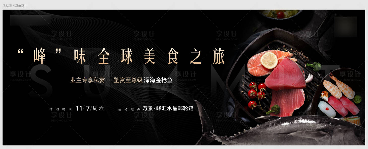 源文件下载【享设计】搜索编号：58300034436282030【地产私家宴主画面】