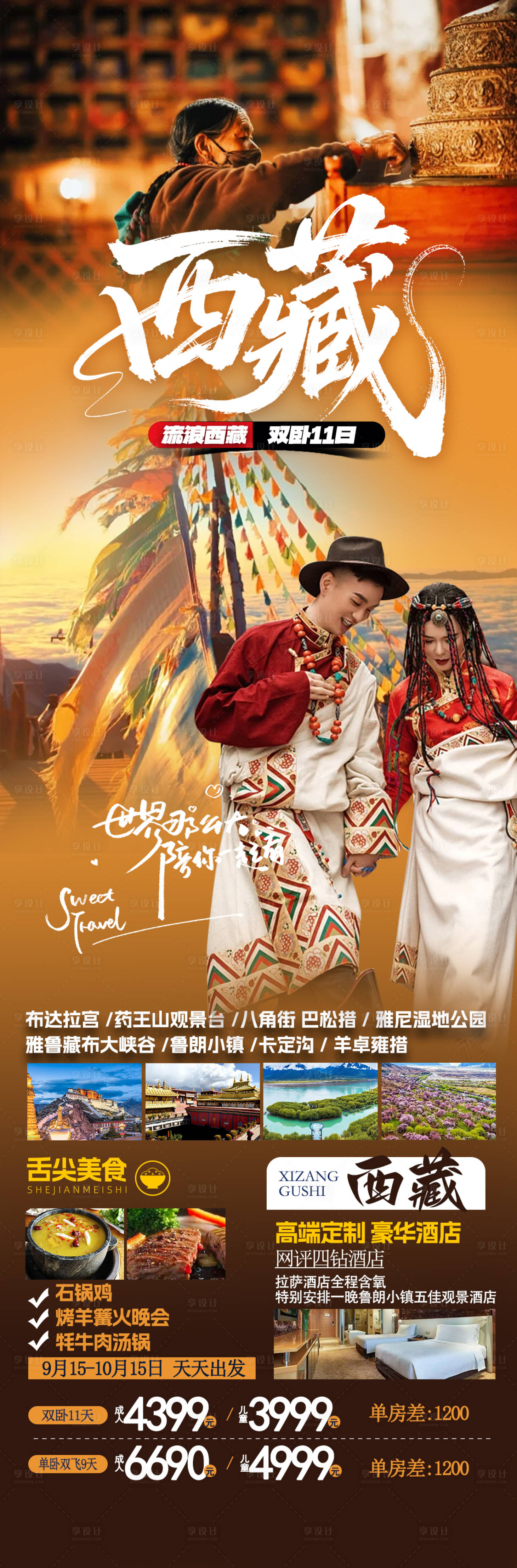 源文件下载【享设计】搜索编号：60690034378377619【西北青海甘旅游海报 】