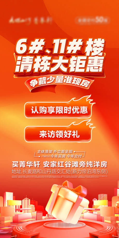 源文件下载【享设计】搜索编号：71910034754628715【地产清栋促销单图】