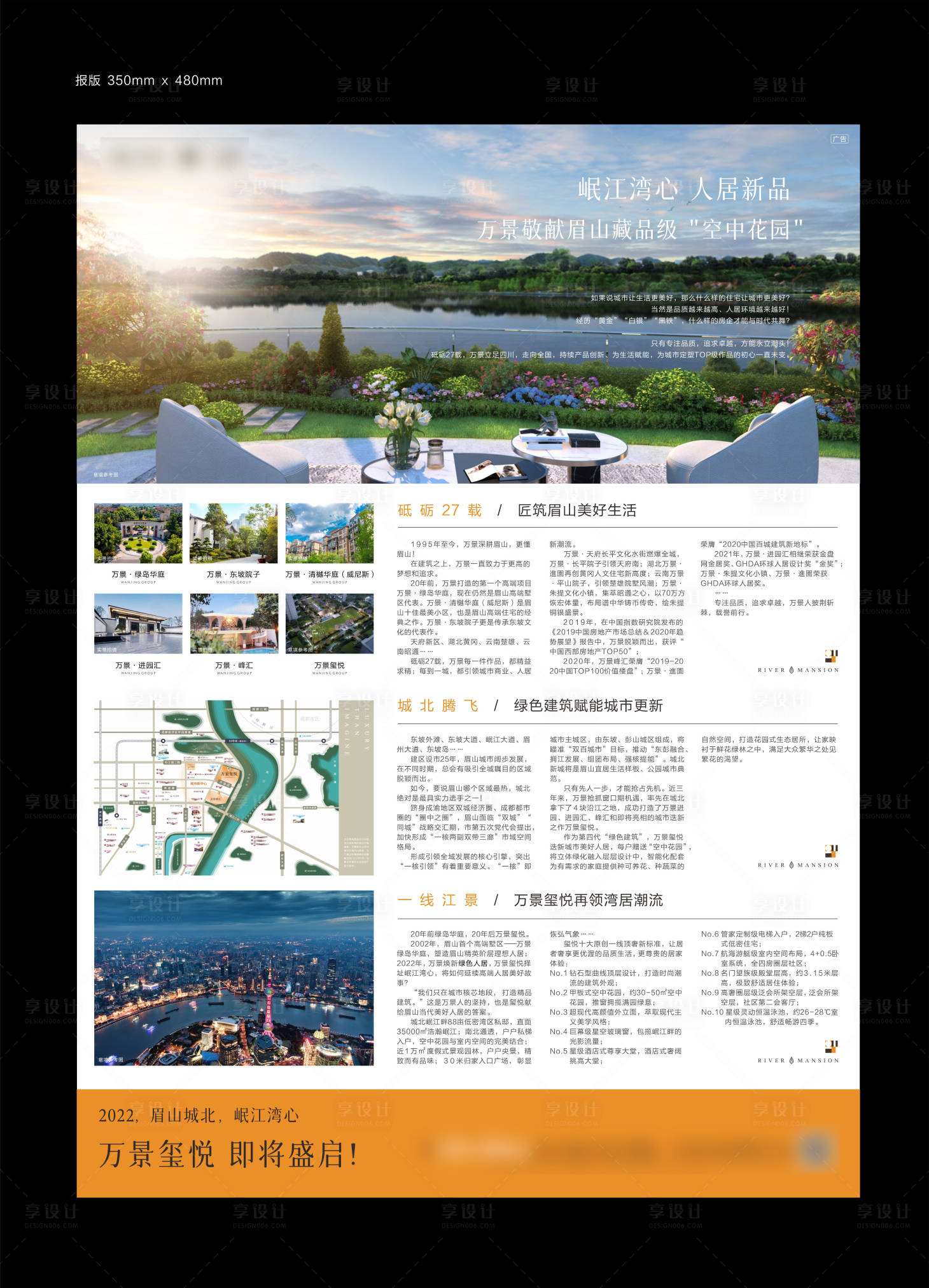 源文件下载【享设计】搜索编号：24930034436127696【地产单页报纸板式画面】