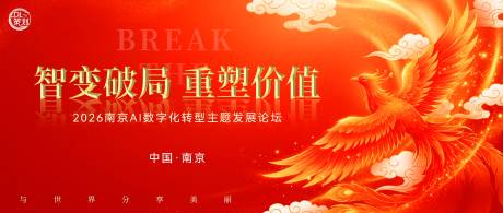 源文件下载【享设计】搜索编号：98750034635659183【数字化转型论坛背景板】