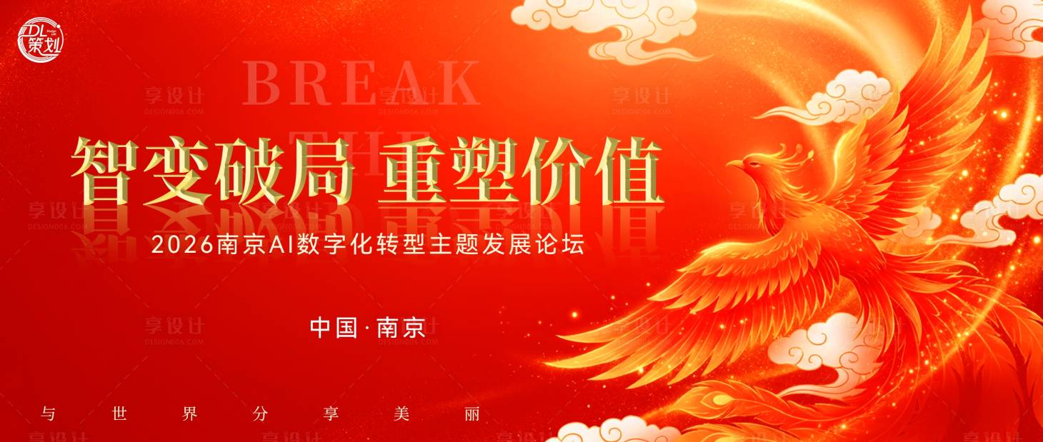 源文件下载【享设计】搜索编号：98750034635659183【数字化转型论坛背景板】