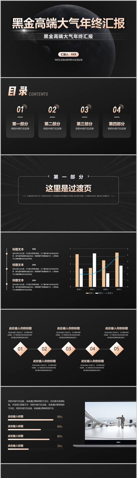 源文件下载【享设计】搜索编号：26580034318406193【黑金高端大气年终汇报总结】