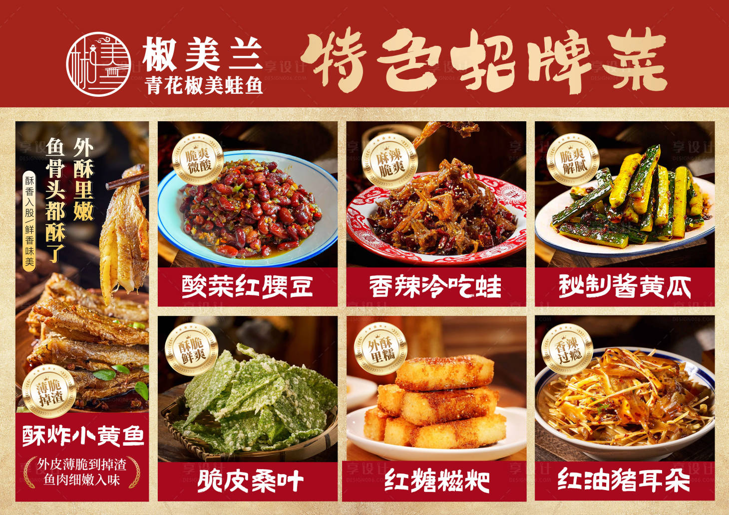 源文件下载【享设计】搜索编号：83540034619677581【招牌菜kt板手举牌】