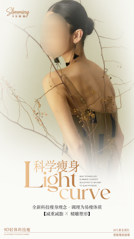 源文件下载【享设计】搜索编号：18210034517051810【瘦身海报】