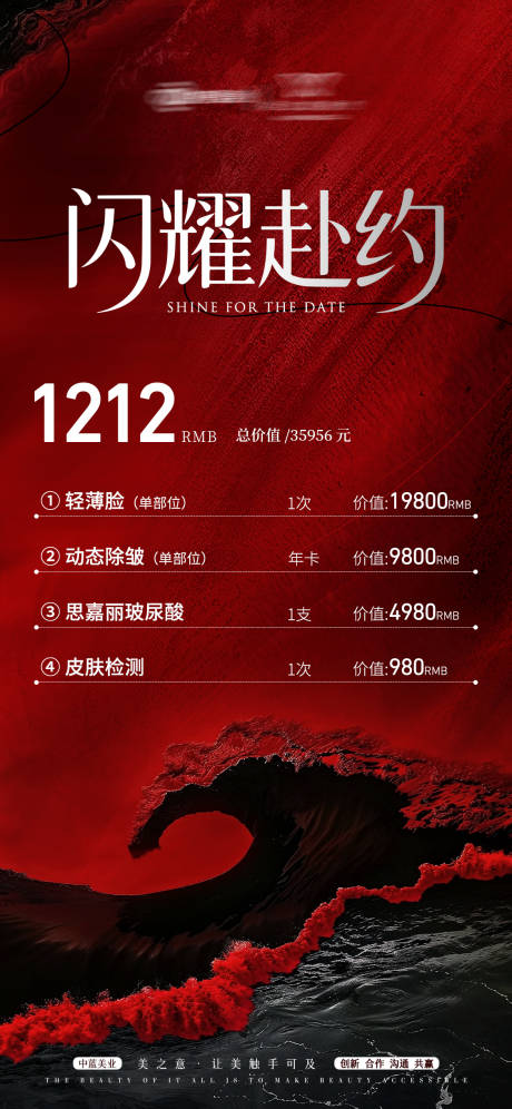 源文件下载【享设计】搜索编号：16750034737632669【红色医美卡项海报】