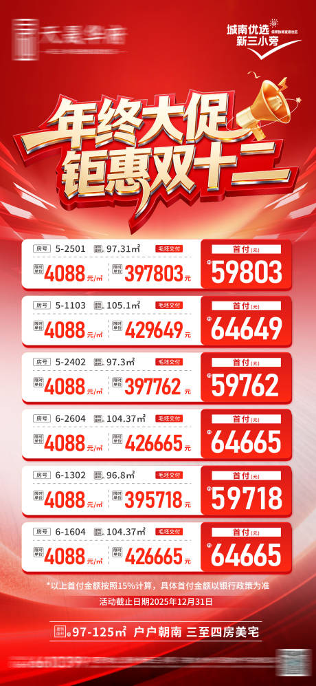 源文件下载【享设计】搜索编号：82240034605489803【地产促销房源海报】