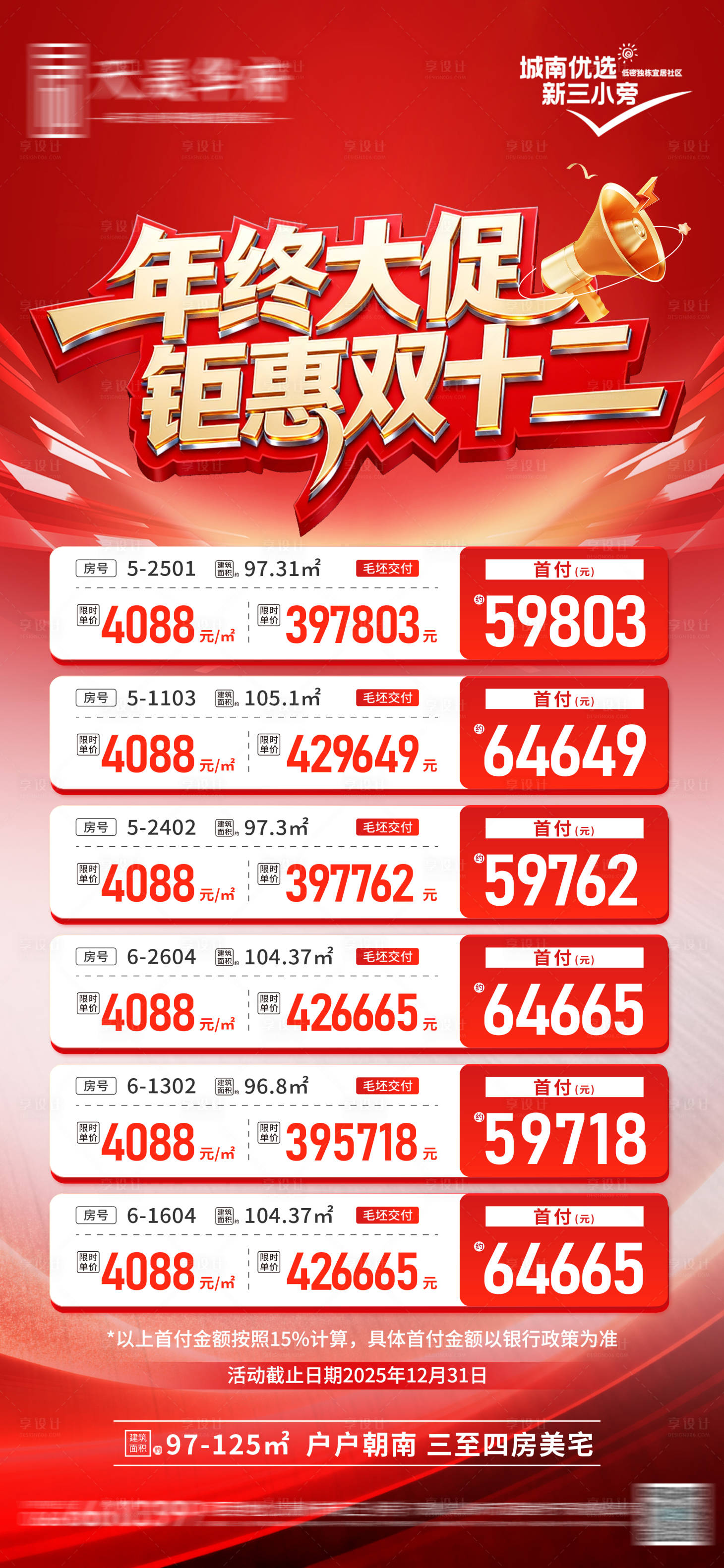 源文件下载【享设计】搜索编号：82240034605489803【地产促销房源海报】