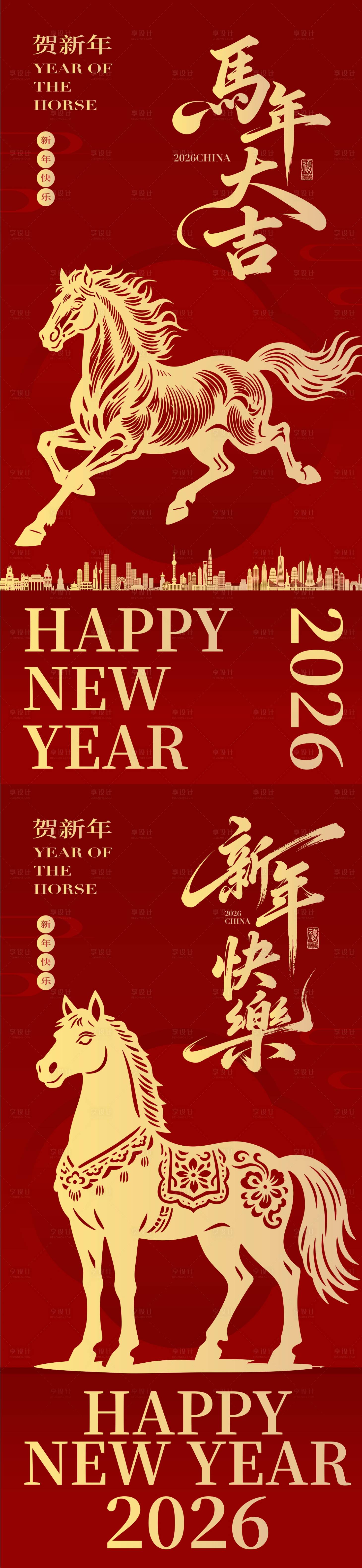 源文件下载【享设计】搜索编号：24590034319347732【2026马年新年海报】