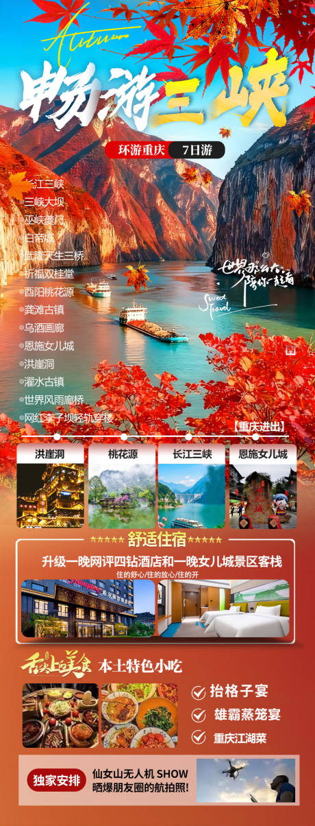 源文件下载【享设计】搜索编号：73350034379938802【重庆旅游】